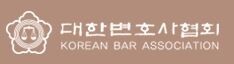 대한변협.JPG