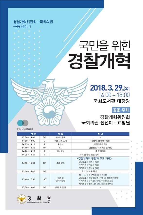 경찰개혁위.jpg