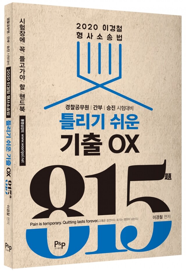 이경철형소법815제_입체표지.jpg
