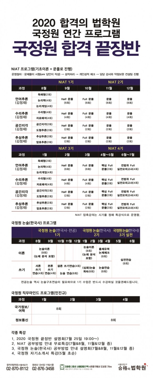 합격의법학원.jpg