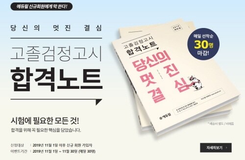 에듀윌_공무원수험신문_191129_11월30일토요일_오후5시예약송출.jpg