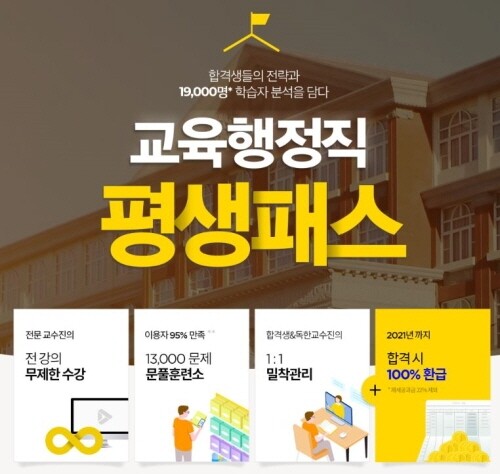 에듀윌_공무원수험신문_191213_12월14일토요일_오후4시예약송출.jpg
