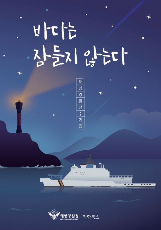 해경.JPG
