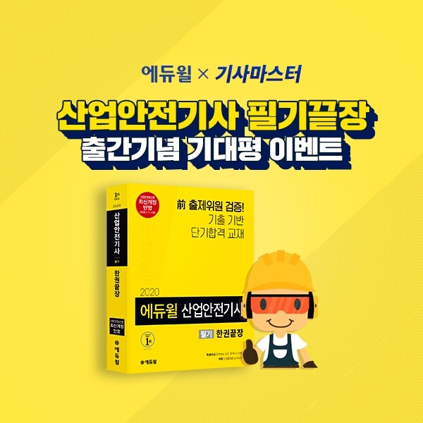 에듀윌_공무원수험신문_200117.jpg