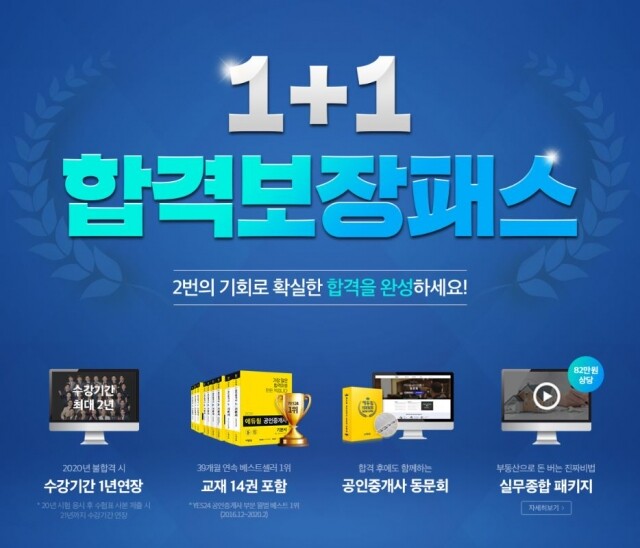[에듀윌-보도자료] 200317_17시 공인중개사 자격증 시험, 확실히 합격을 완성하고 싶다면 에듀윌 ‘1+1합격보장패스’로 준비.JPG