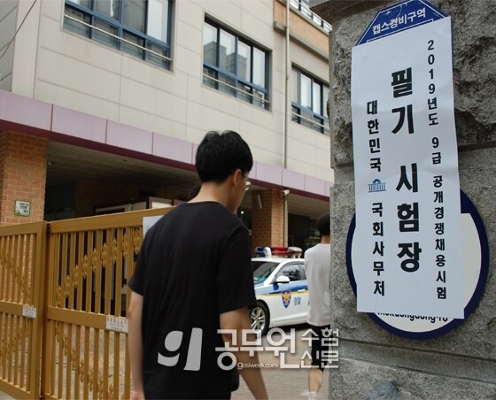 국회직 9급.jpg