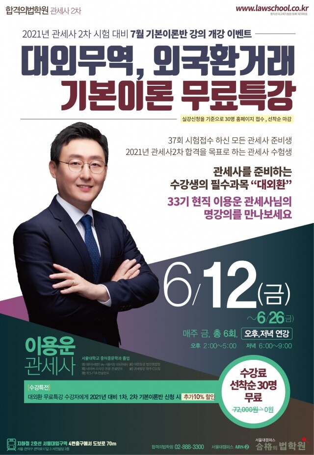 200512_이용운 - 대외무역-외국환거래 기본이론 무료특강-01(수정).jpg