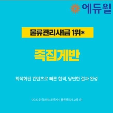 에듀윌.jpg