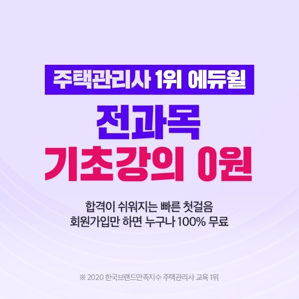[에듀윌-보도자료] 200623_19시_에듀윌 주택관리사 전 과목 기초강의 무료 공개 “반복학습으로 합격 지원”.JPG