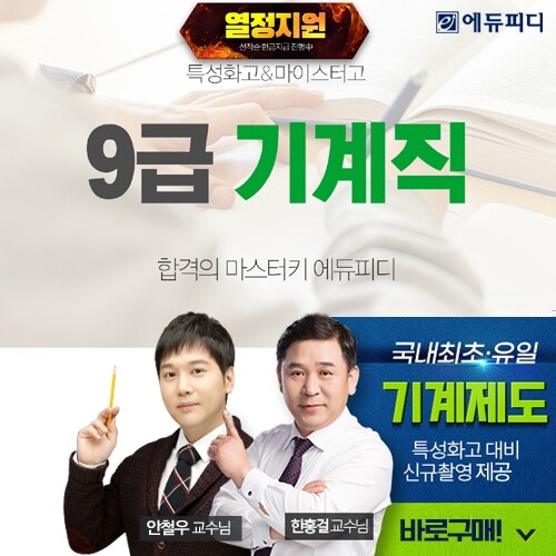 참된-10회차-공무원수험신문-에듀피디-바로송출.jpg