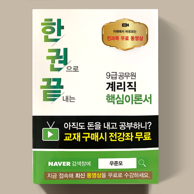 베라_22회_공무원수험신문_우준모_바로송출.png