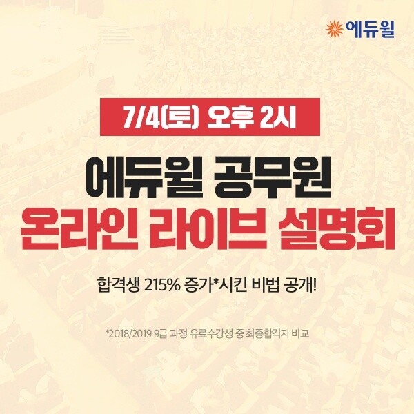 [에듀윌-보도자료] 200628_13시 30분 유튜브로 보는 9급공무원 합격전략, 에듀윌 온라인 설명회 개최.jpg