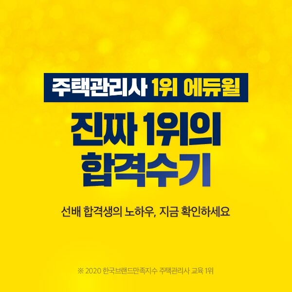[에듀윌-보도자료] 200702_16시_에듀윌, 주택관리사 시험후기 및 합격수기 1,600건 돌파, 쏠림 현상 심화.JPG