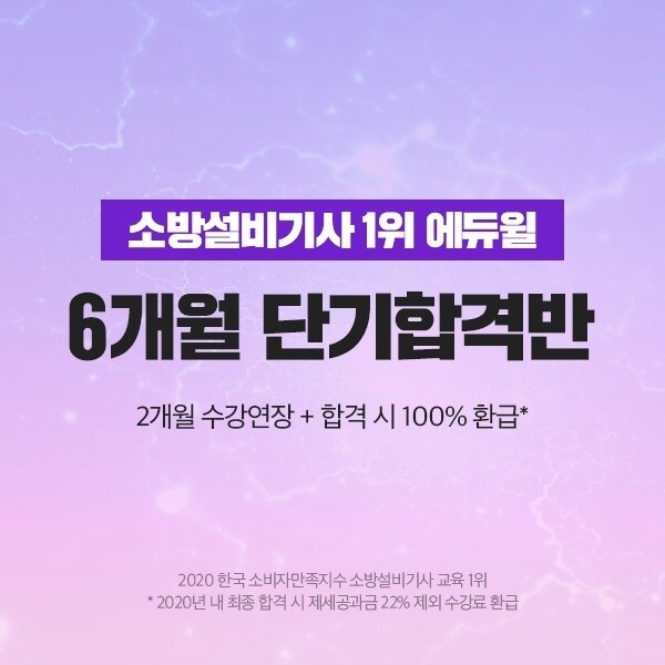 [에듀윌-보도자료] 200713_소방설비기사 수강료 환급 혜택 더한 에듀윌 ‘6개월 단기합격반’…15일 마감.jpg