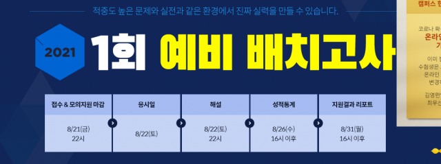 참된-10회차-공무원수험신문-김영편입학원-바로송출.png