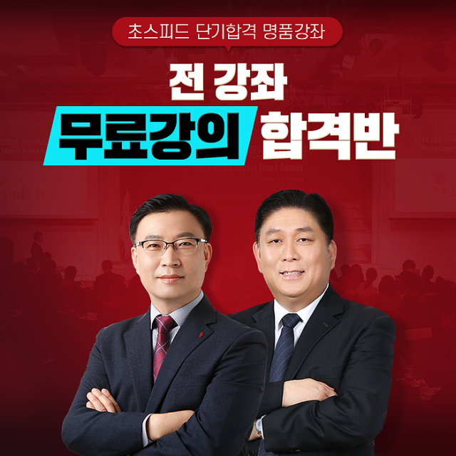 바로송출-공무원수험신문-전준모.png