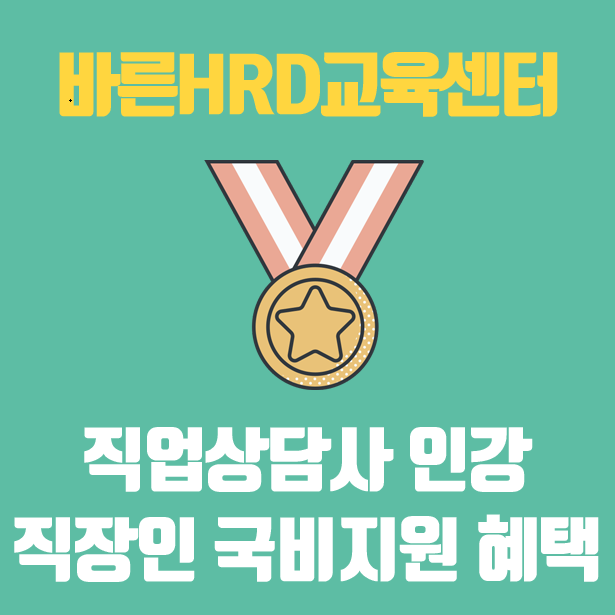 참된-12회차-공무원수험신문-바른HRD교육센터-바로송출.png