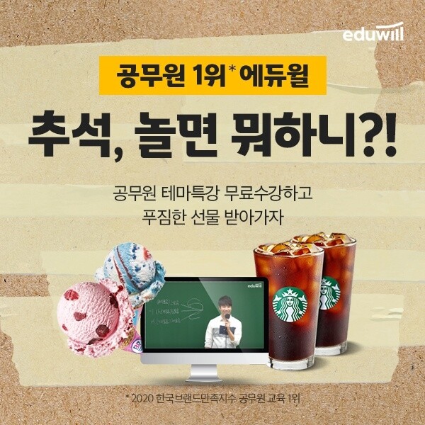 [에듀윌-보도자료] 200927_13시 에듀윌, 경찰공무원 소방공무원 등 추석맞이 열공 이벤트…테마특강 무료.jpg