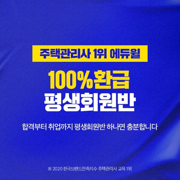 [에듀윌-보도자료] 201001_10시_추석한정, 주택관리사.jpg