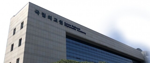 국립외교원.jpg