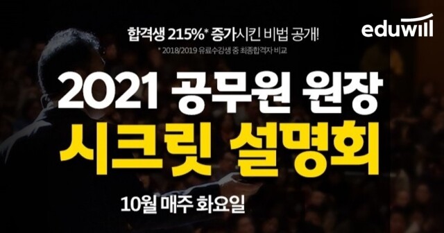 [에듀윌-보도자료] 201021_에듀윌 9급, 경찰, 소방 공무원학원, ‘합격전략 설명회’ 25일 전국 동시 개최.jpg