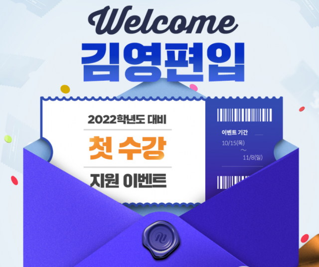 참된-19회차-공무원수험신문-김영편입-바로송출.png