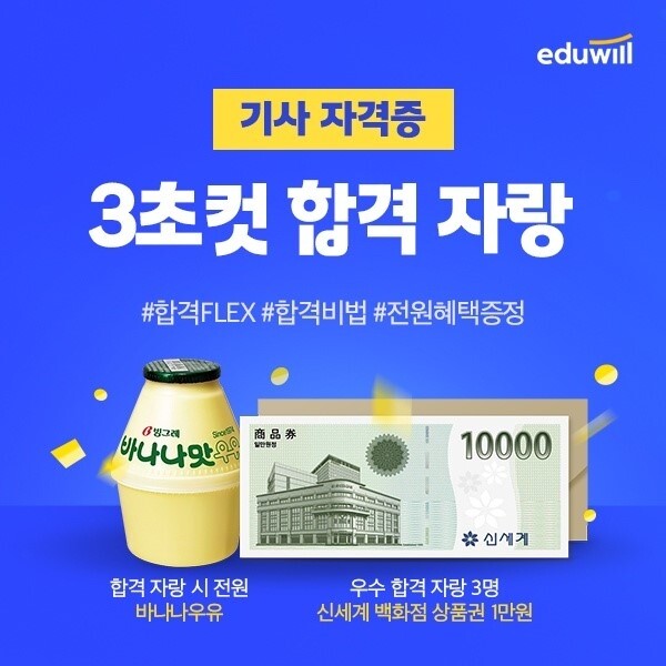 [에듀윌-보도자료] 201022_에듀윌, 전기기능사·정보처리기사·IT자격증 등 합격수기 공유하면 선물주는 ‘3초컷 합격자랑’ 이벤트 진행.jpg