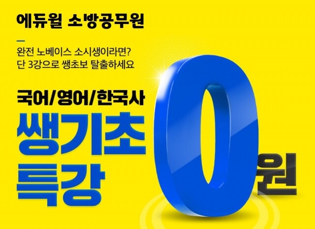 공무원수험신문-에듀윌-바로송출 (1).jpg