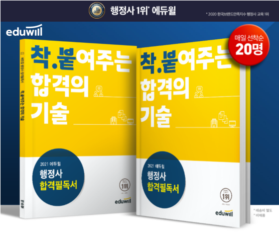 [에듀윌-보도자료] 201024_22시_에듀윌 행정사.png