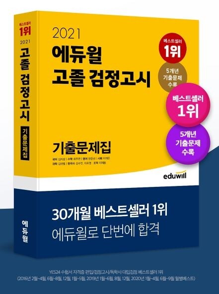 [에듀윌-보도자료] 201025_16시 에듀윌 검정고시.JPG