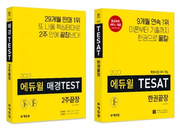 공무원수험신문-에듀윌-바로송출.JPG