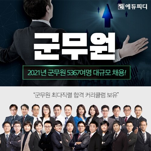 참된-28회차-공무원수험신문-에듀피디-바로송출.jpg