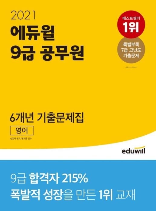 공무원수험신문-에듀윌-11월 1일(일) 13시 30분 예약송출.JPG