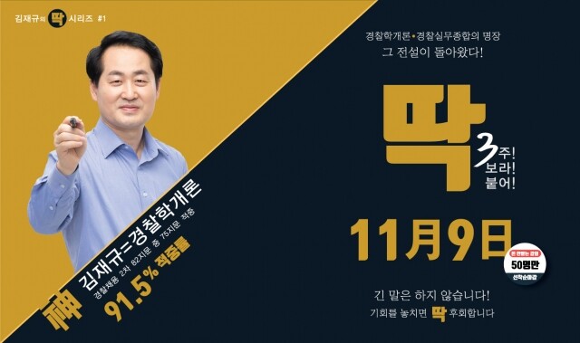 참된-4회차-공무원수험신문-김재규-바로송출.jpg