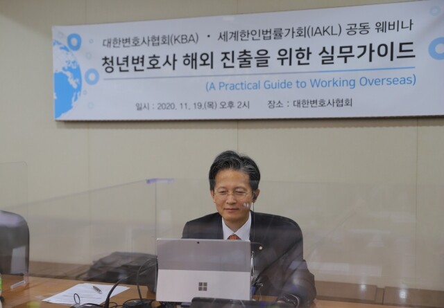 [대표]201119대한변협_세계한인법률가회공동웨비나(3).JPG