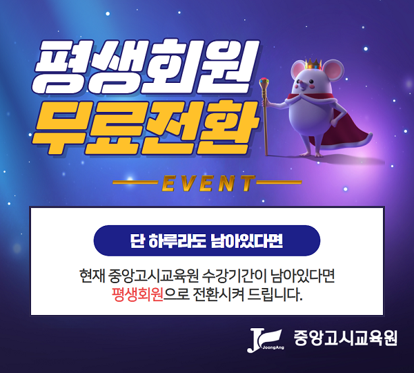 참된-39회차-공무원수험신문-중앙고시교육원-바로송출.png
