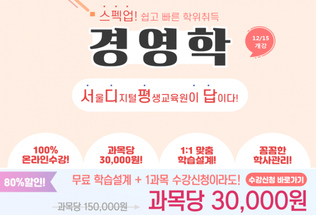 참된-44회차-공무원수험신문-서울디지털평생교육원-바로송출.png