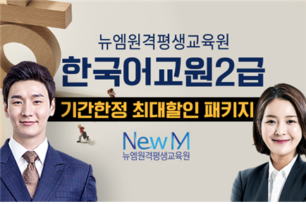 [플래나]후불_5회차_공무원수험신문_뉴엠_1209예약송출(오전09시).png