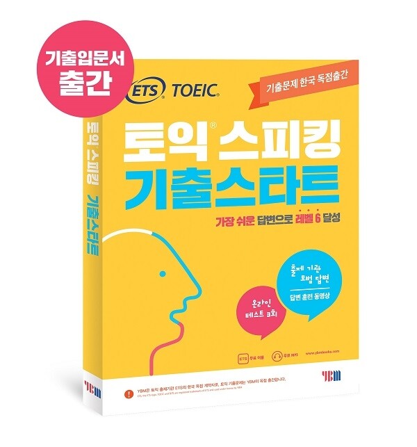 참된-45회차-공무원수험신문-YBM-바로송출.jpg