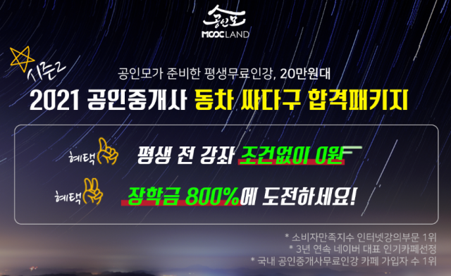 [21회차] - 공무원수험신문 - 공인모-바로송출.png
