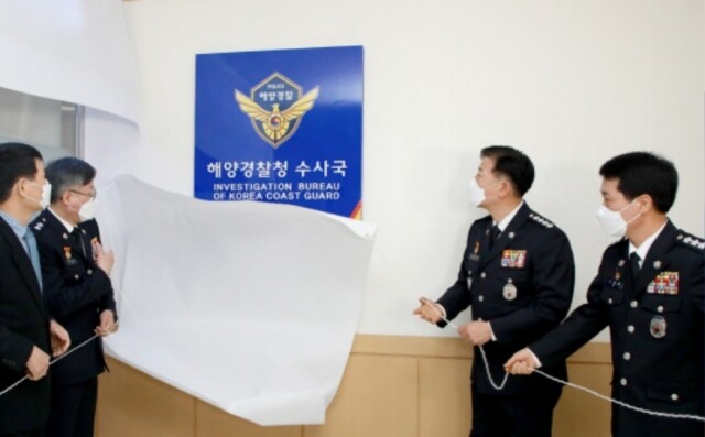 해양경찰청, 형사사법체계 개편에 따라 독립된 수사국 출범_현판식(왼쪽부터 남상욱 해양경찰위원회 총무위원, 김종욱 해양경찰청 수사국장, 김홍희 해양경찰청장, 오윤용 해양경찰청 차장).jpg