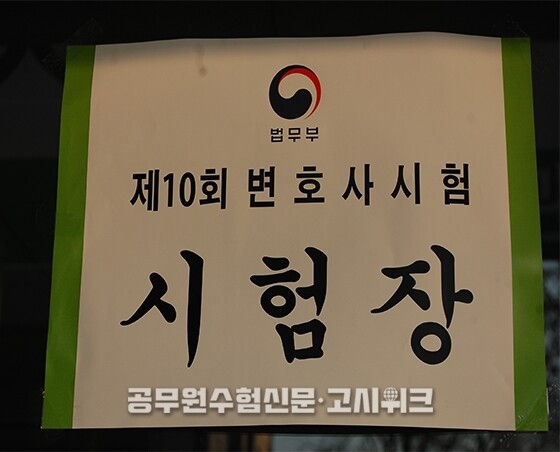 변호사시험.jpg