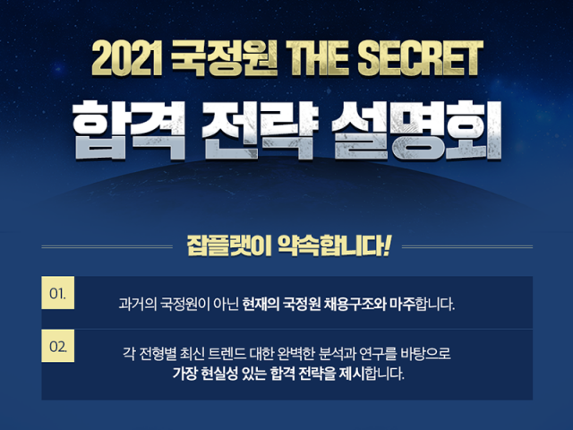 [플래나]후불_12회_공무원수험신문_잡플랫_0128바로송출.png