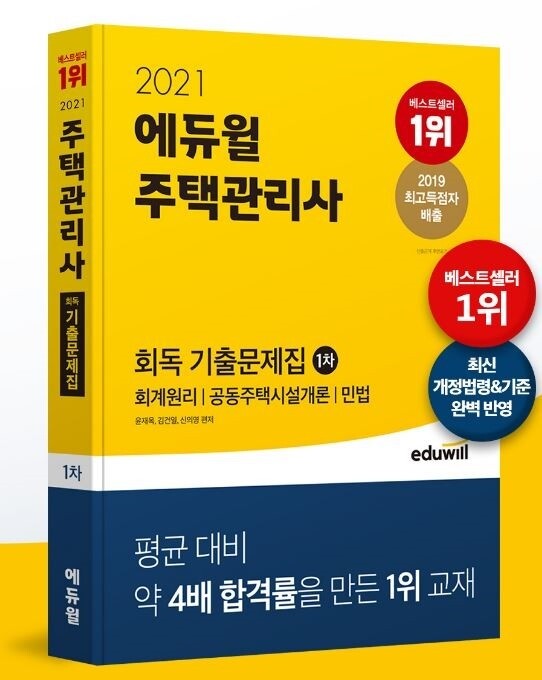 32회차-공무원수험신문-에듀윌(주택관리사)-11일(목) 오후 17시 예약송출.jpg