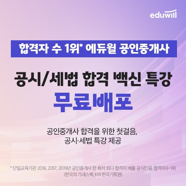 [공무원수험신문] 210215_에듀윌 공인중개사, 합격자수 1위 달성 비결 ‘특급 교수진’.jpg