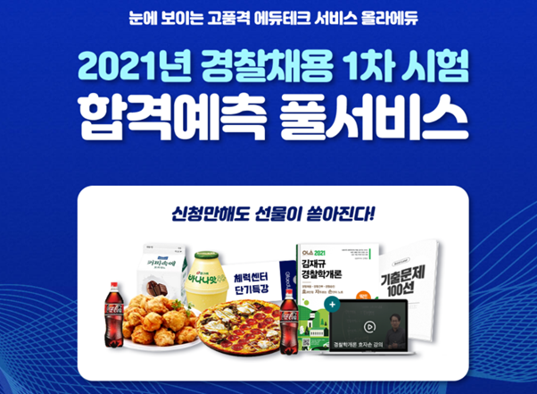참된 [45회차] - 공무원수험신문 - 올라에듀 - 바로송출.png