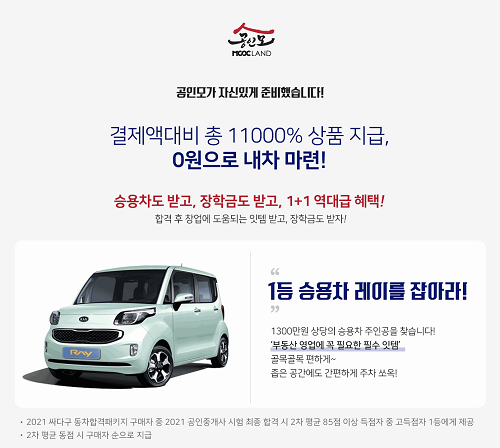 참된 [87회차] - 공무원수험신문 -공인모-1일(월) 오후5시 예약송출.png