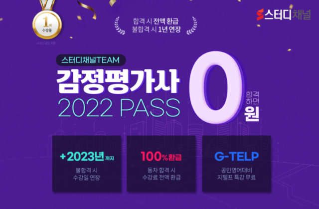 스터디채널_감정평가사04.png