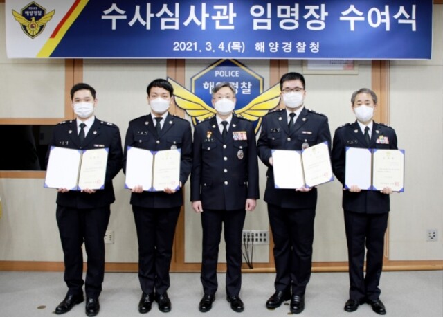해양경찰청 수사심사관 임명장 수여식 개최.jpg