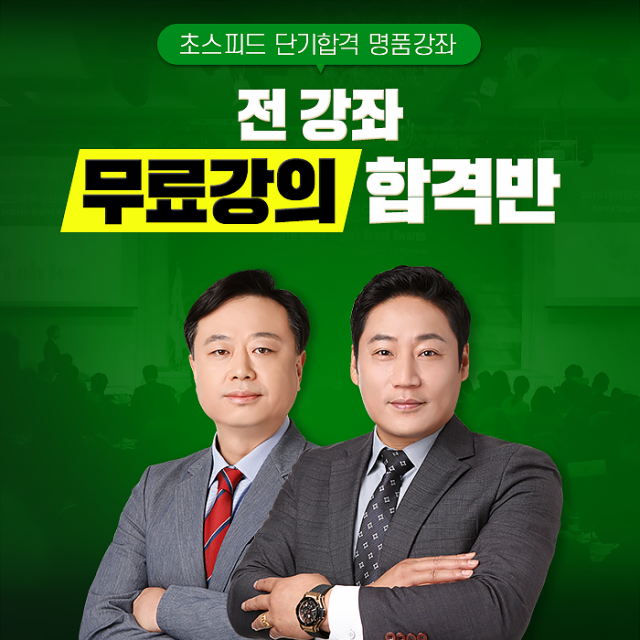 공무원수험신문-전기모-바로송출.png